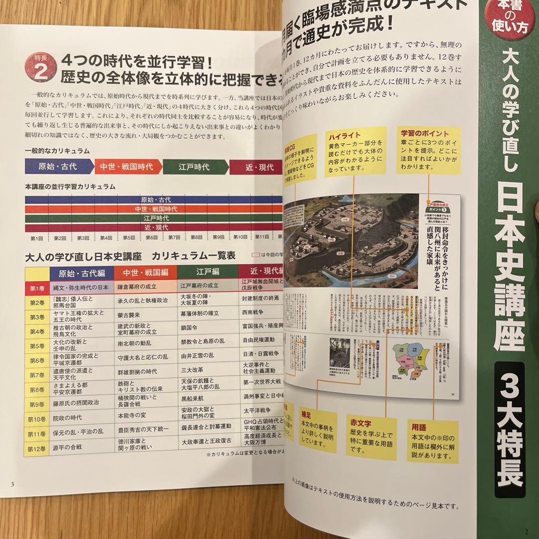 ユーキャン日本史講座 全12冊 大人の学び直し - メルカリ