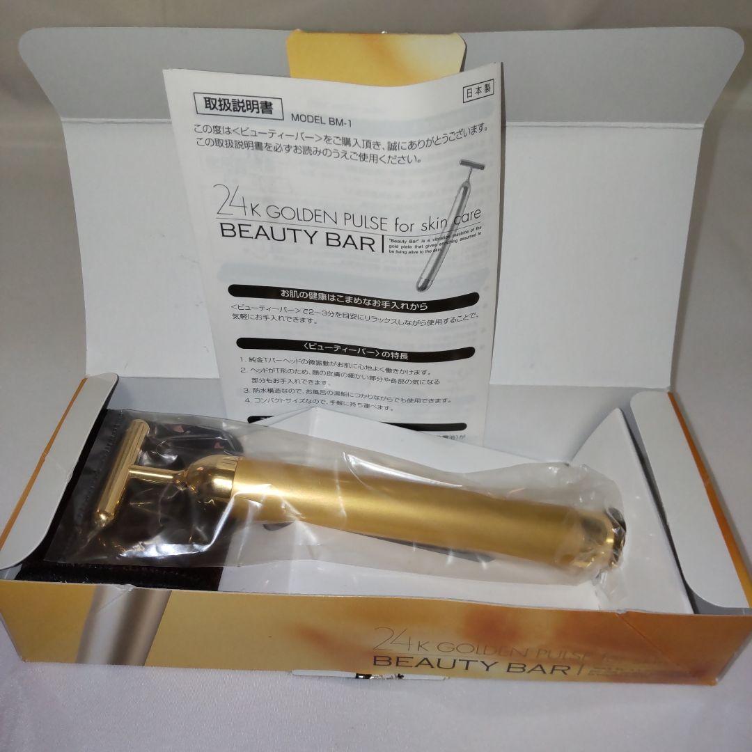 新品 ビューティーバー BEAUTY BAR【正規品】純金《24K》美顔器