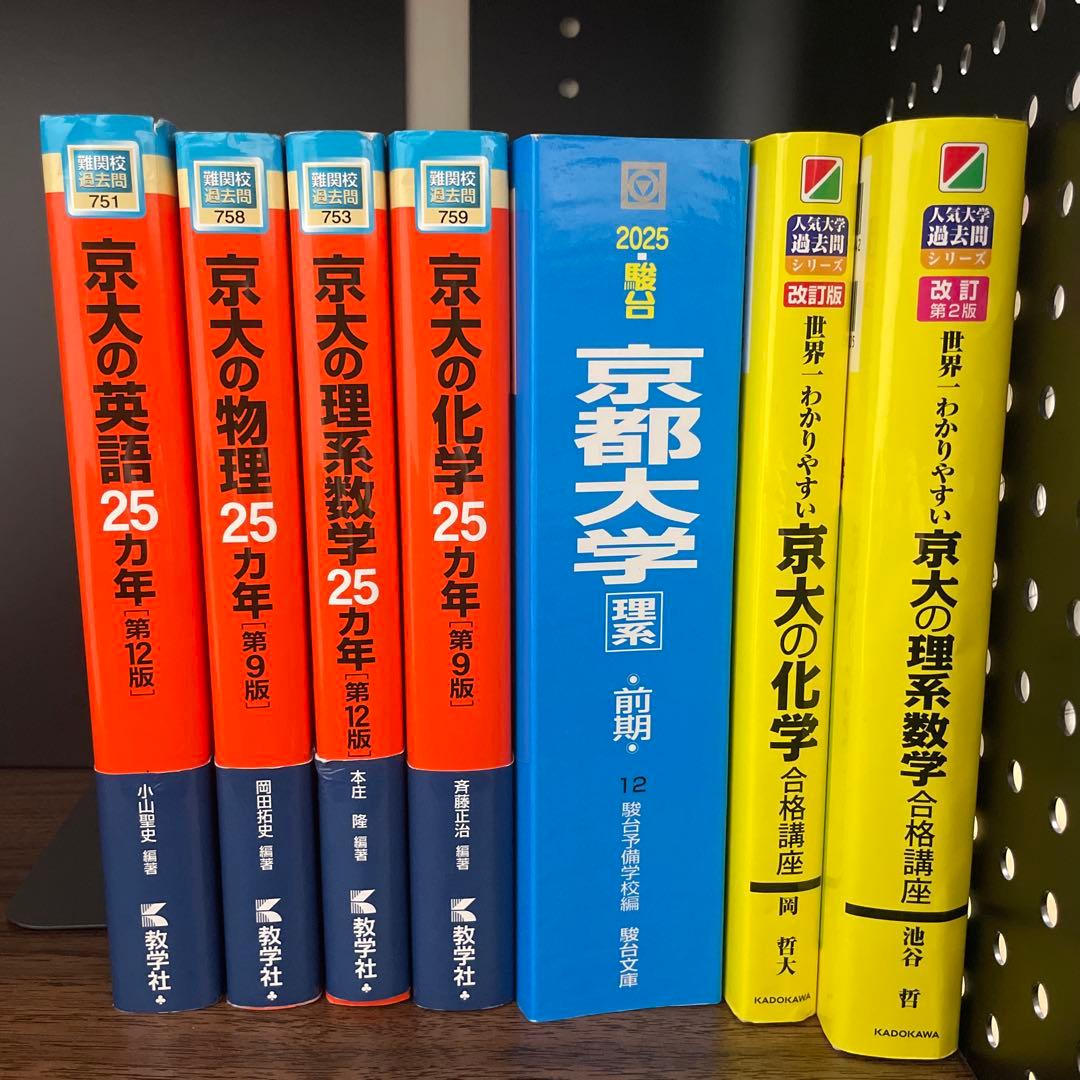 京都大学理系参考書まとめ売り - メルカリ