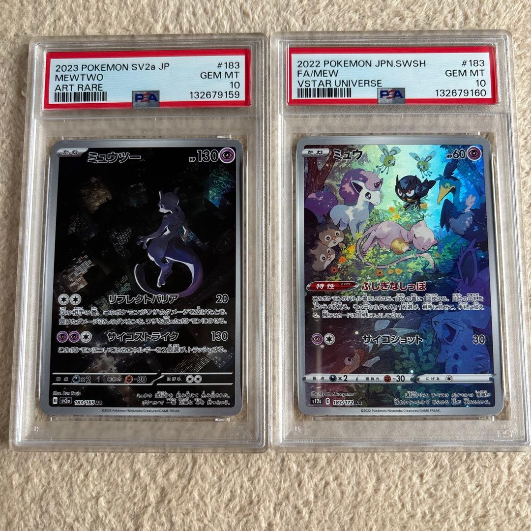 PSA10】 ミュウツーAR 183/165 ミュウAR 183/172 連番