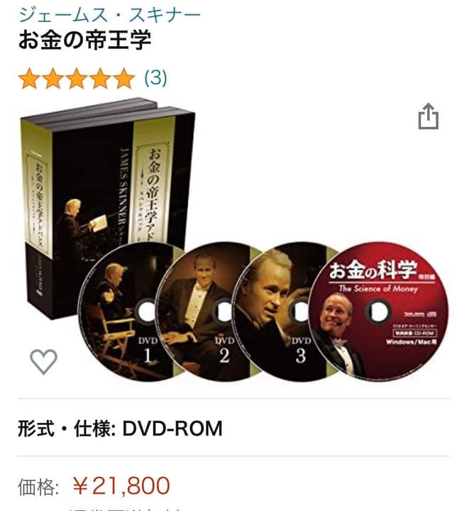 ジェームス・スキナー☆お金の帝王学☆アドバンスDVD - メルカリ