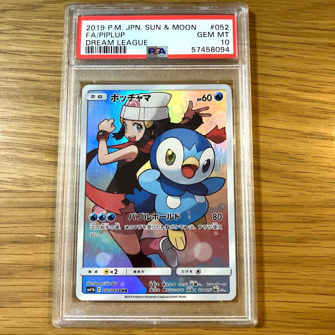 PSA10連番】ピカチュウ ポッチャマ CHR ドリームリーグ