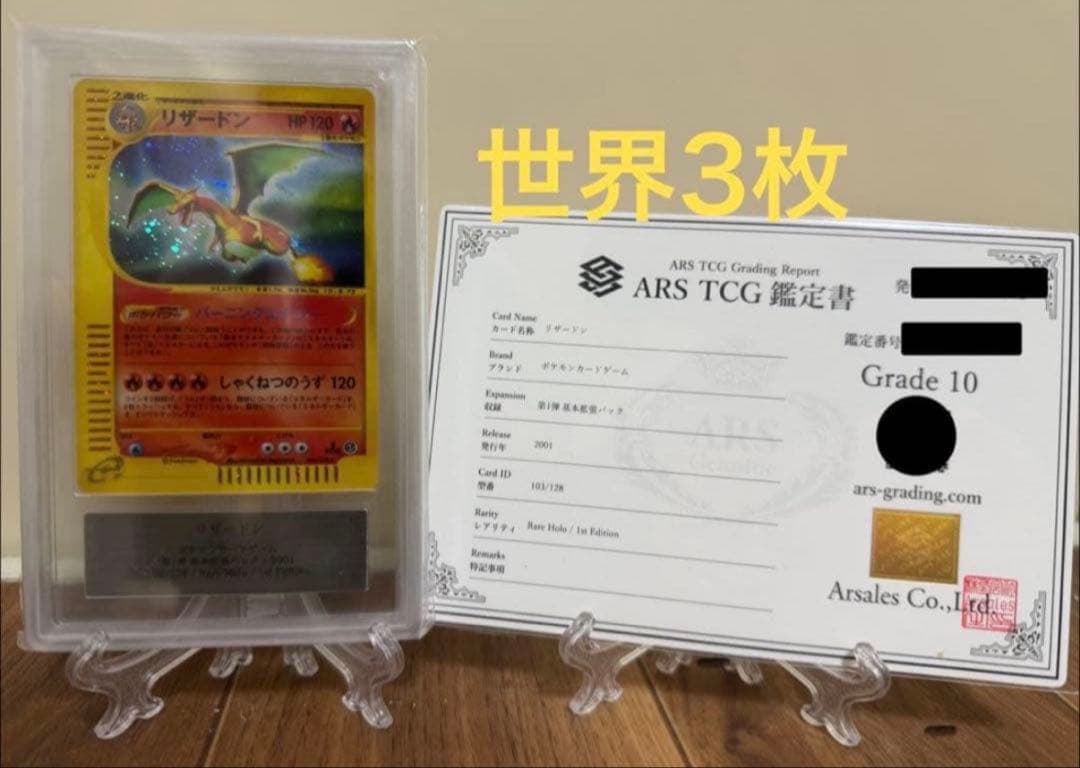 リザードン ars10 第1弾基本拡張パック 103/128 十字ホロ - メルカリ