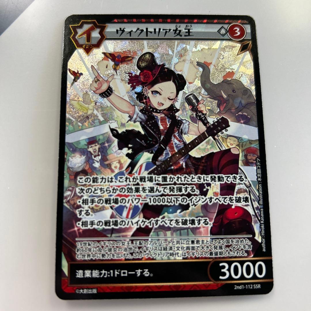 イジンデン ヴィクトリア女王 SSR - メルカリ