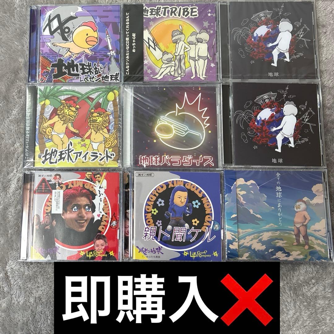 レペゼン地球 CD セット - メルカリ