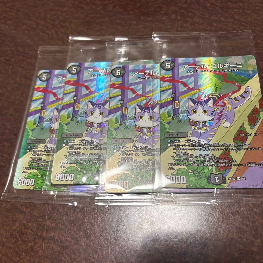 最安値‼️激安特価‼️アーテルゴルギーニ　神アート未開封　4枚セット アーテル・ゴルギーニ [DM24EX4 8/100] | トレカカク～デュエマ価格
