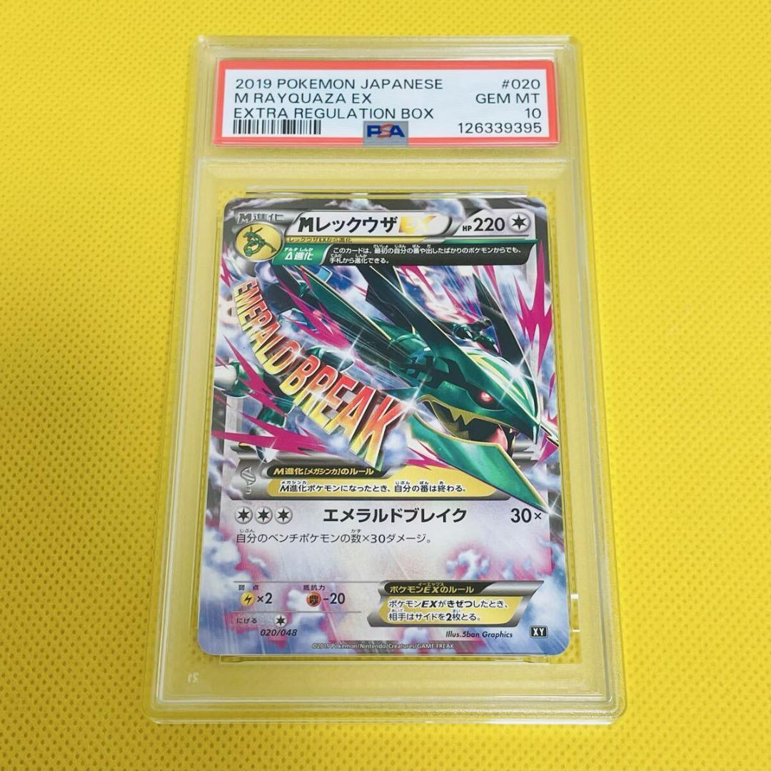 ☆PSA10☆【MレックウザEX】M RAYQUAZA EX 020/048 - メルカリ