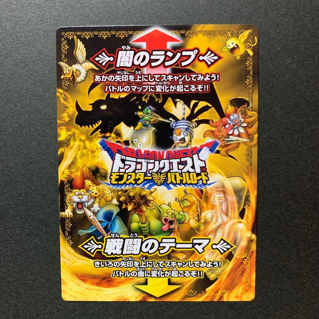 ドラゴンクエストモンスターバトルロード 代表勇者決定戦大会参加賞 闇