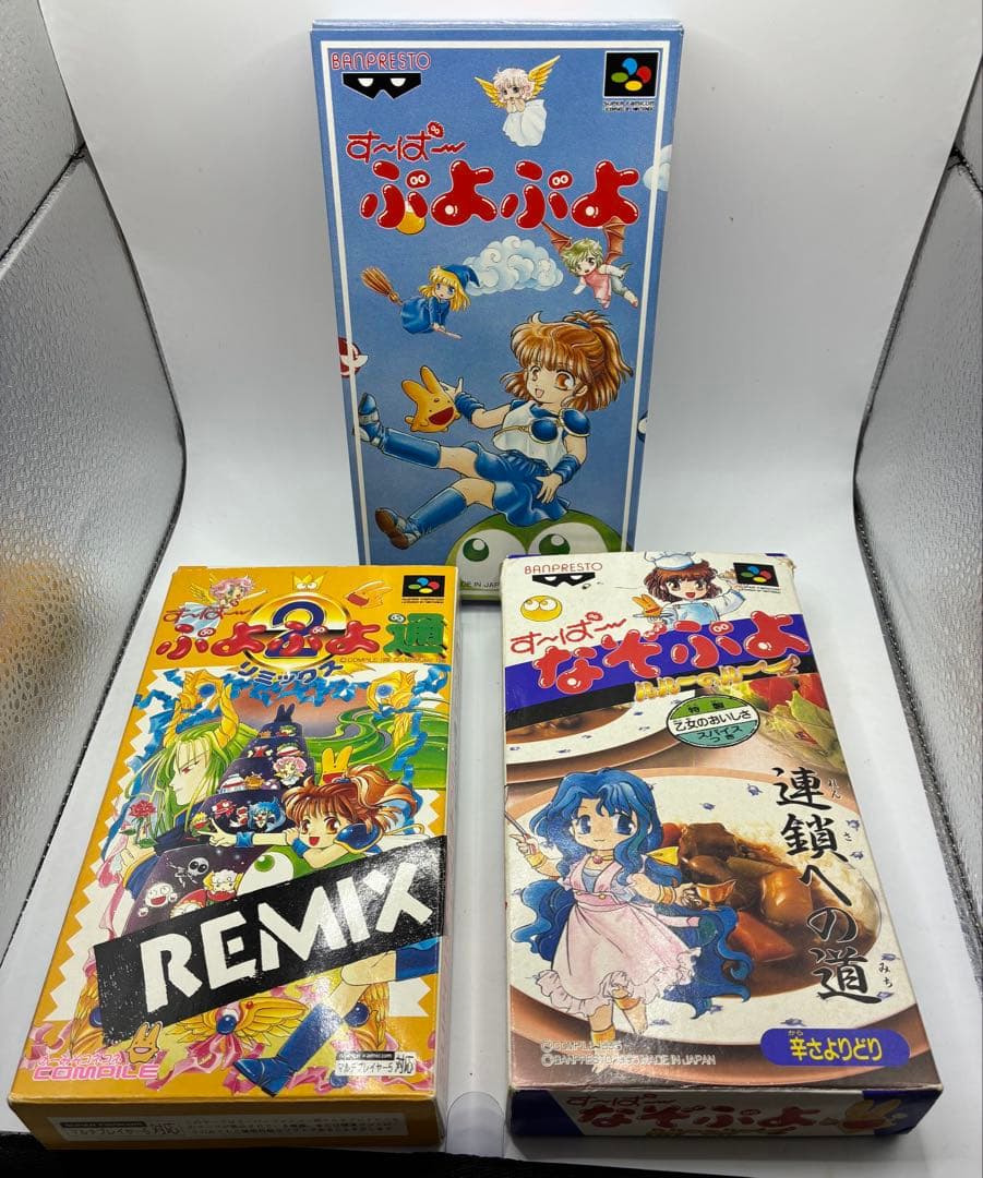 3本セット】SFC すーぱーぷよぷよ、通REMIX、すーぱーなぞぷよ 箱説