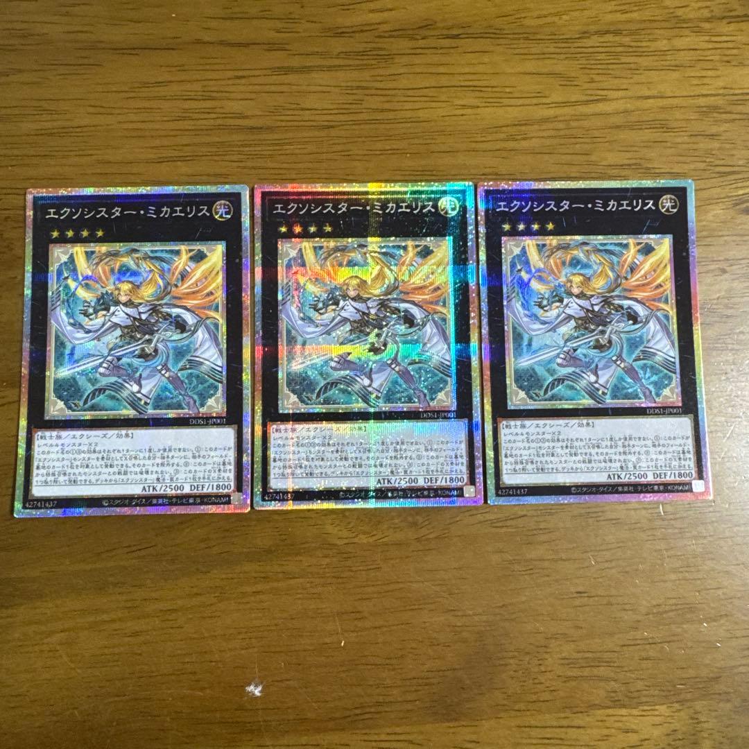 遊戯王 エクソシスター・ミカエリス 3枚 プリズマ - メルカリ