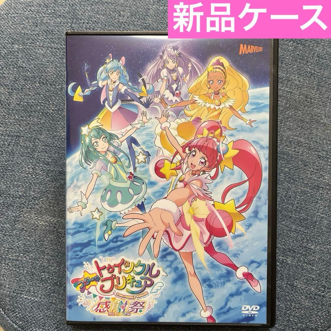 スター トゥインクル プリキュア』 感謝祭 DVD - メルカリ