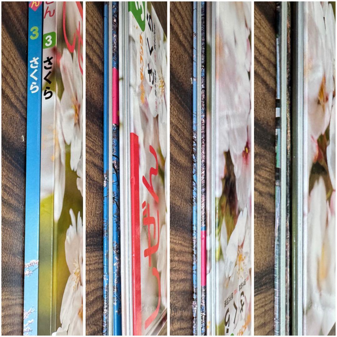 キンダーブックしぜん さくら 春の花 - メルカリ