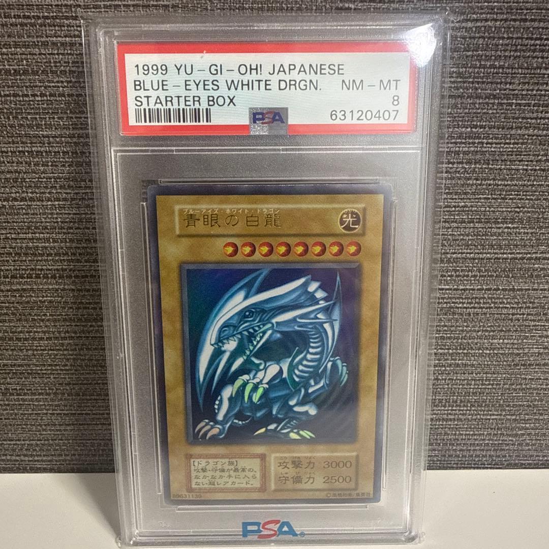 ブルーアイズ・ホワイト・ドラゴン 初期 PSA8 - メルカリ
