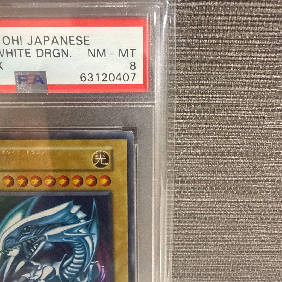 ブルーアイズ・ホワイト・ドラゴン 初期 PSA8 - メルカリ