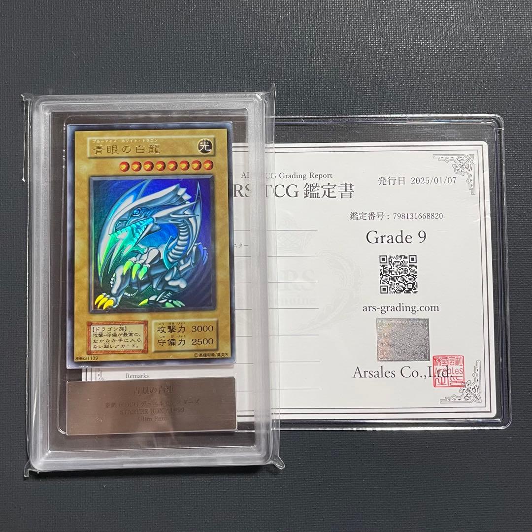 ars9 青眼の白龍　初期　ウルトラ　スターター　遊戯王 青眼の白龍 遊戯王 初期 ブルーアイズ ウルトラ スターターボックス