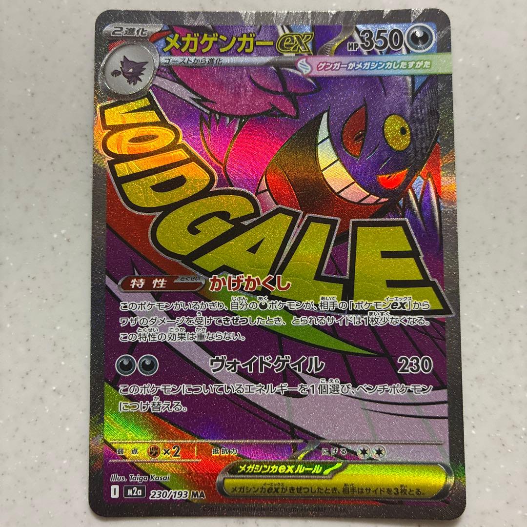 メガゲンガーex HP350 MA - メルカリ