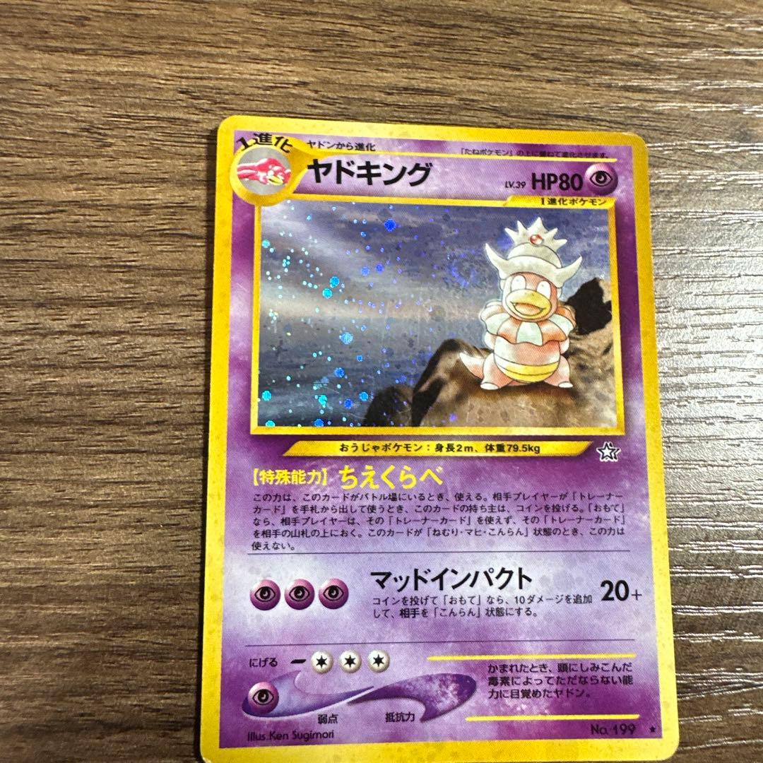 ヤドキング ポケモンカード HP80 1996年 旧裏 - メルカリ