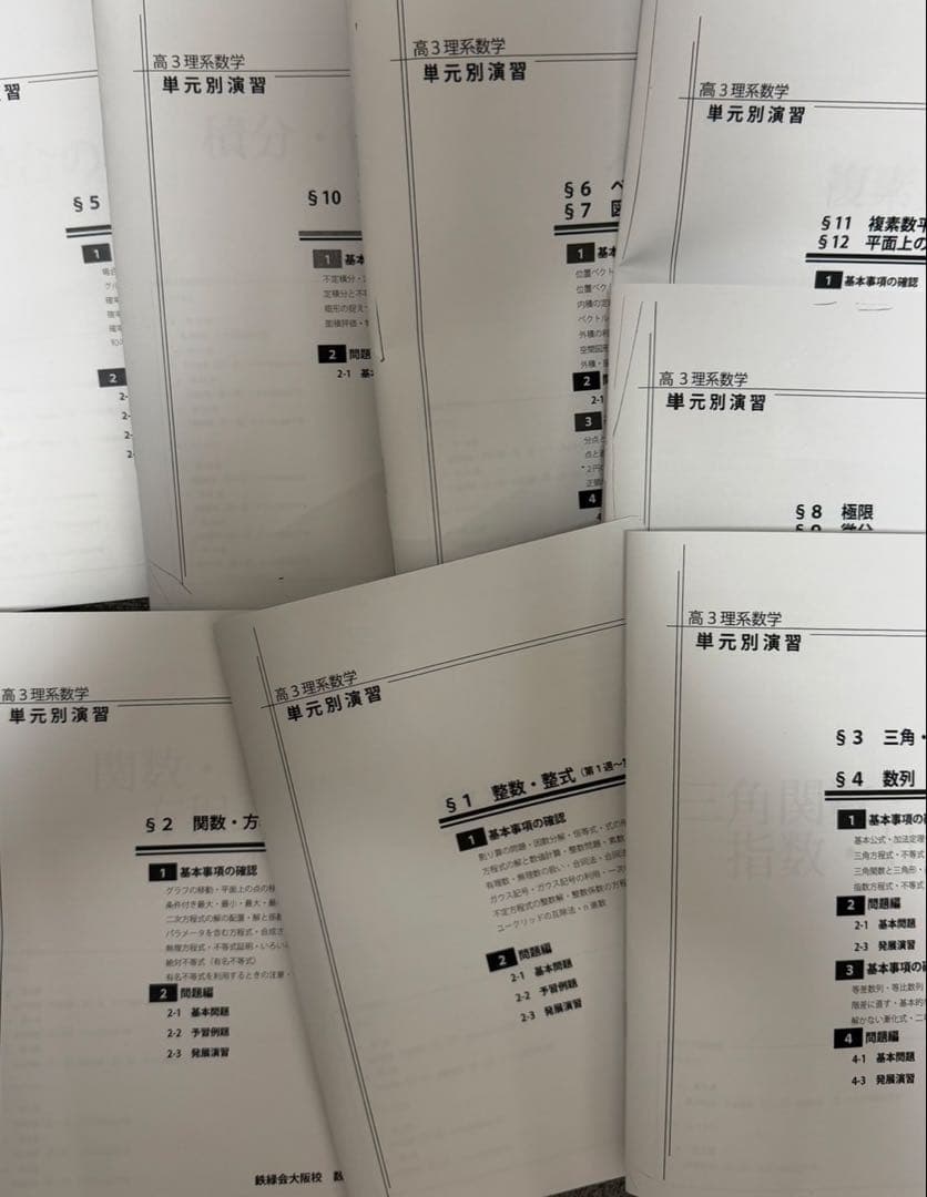 鉄緑会 数学 大阪校 単元別演習 高3理系数学 解答あり　SA/A帯クラス 2025年度版>鉄緑会数学 大阪校 単元別演習 高3理系数学 解答ありSA/A