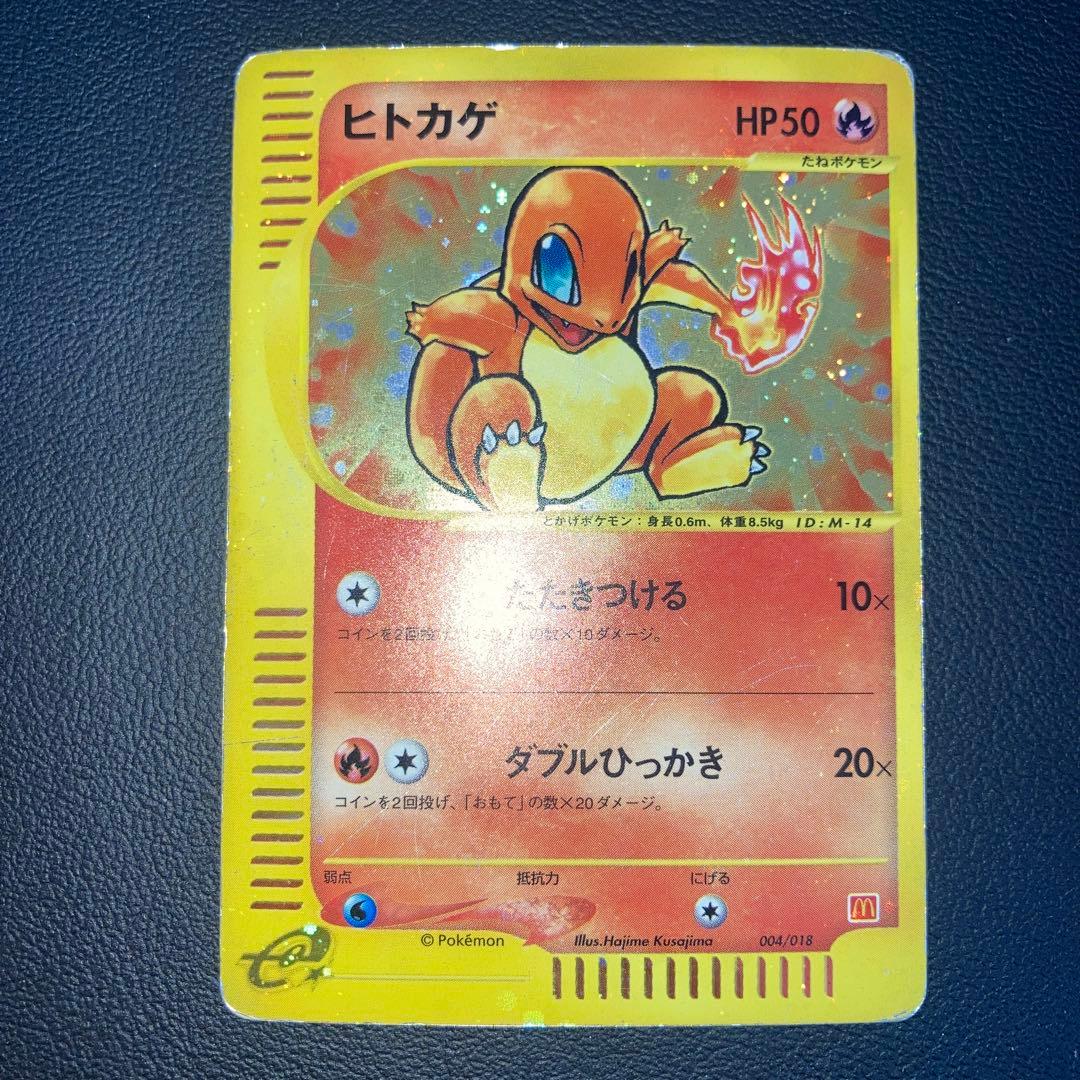 特価品 ヒトカゲ マクドナルドオリジナル ミニマム☆パック 004/018