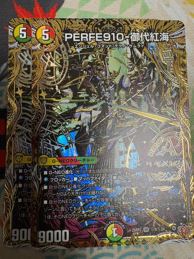 2枚 パーフェ910ギャラクシー シークレット シク - メルカリ