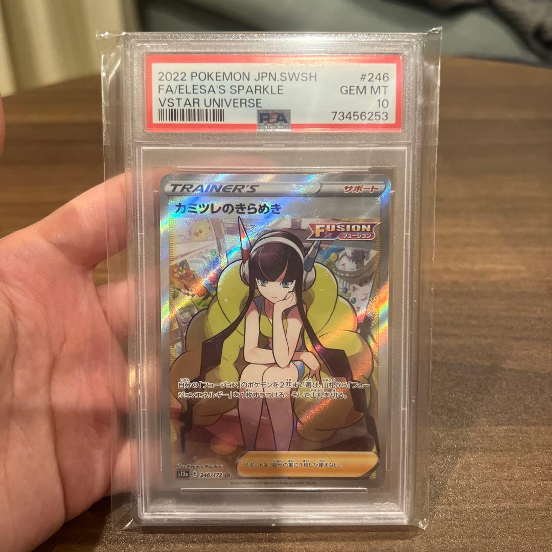 カミツレのきらめき SR S12a VSTARユニバース 246/172 ポケモンカードゲーム ポケモンカード s12a ハイクラスパック VSTAR