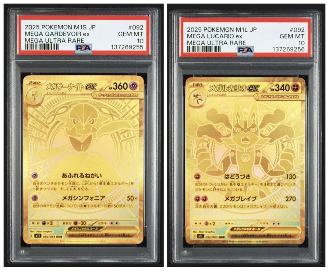 PSA10 連番 メガサーナイトex メガルカリオex MUR 2枚セット - メルカリ