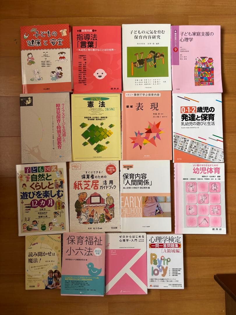 保育士、幼稚園教諭参考書(バラ売り1つ600円) - メルカリ