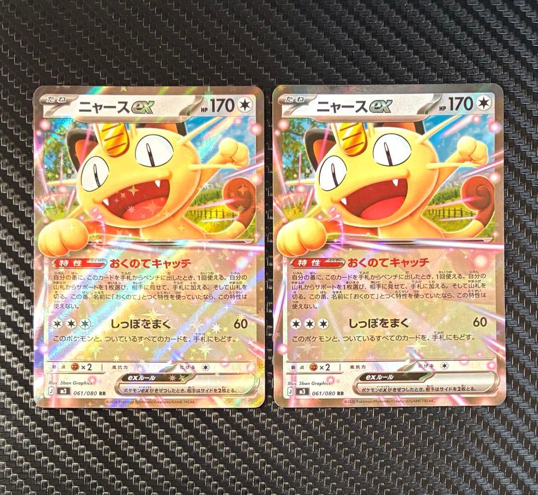 ポケモンカード ニャースex おくのてキャッチ 2枚セット M3 - メルカリ