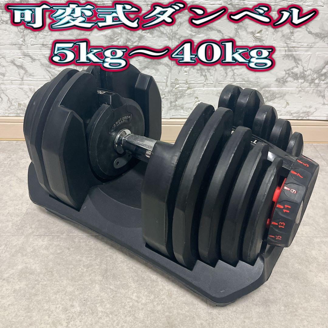可変式ダンベル 5kg〜40kg DUMBBELL ダイヤル式　１個 MRG JAPAN ダンベル 可変式 ダイヤル式 40kg 5-40kg アジャスタブル 17