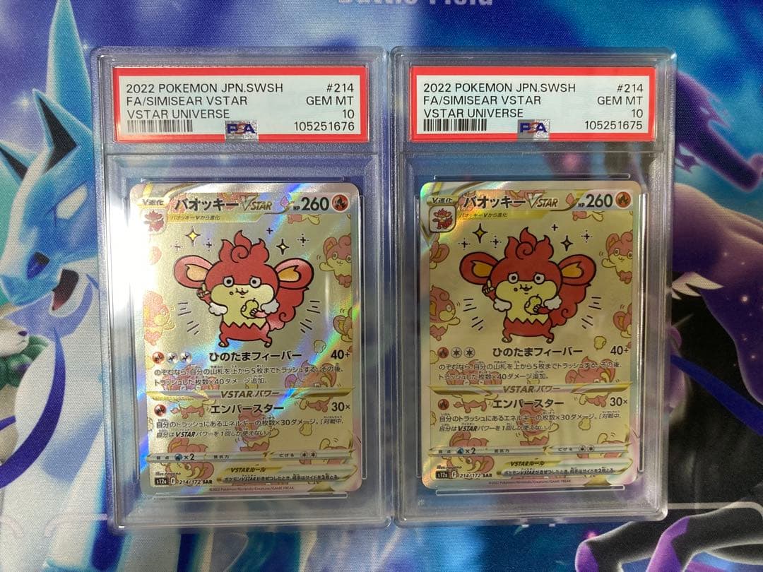 ポケモンカードゲーム バオッキーvstar sar PSA10 2枚 ちいかわ - メルカリ