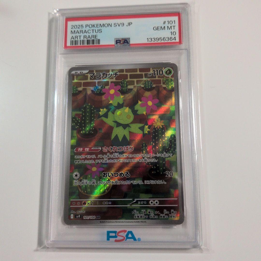 マラカッチAR PSA10 - メルカリ