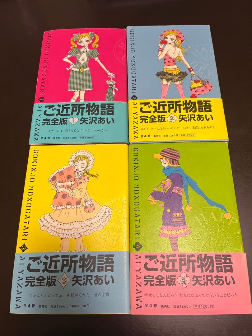マ*ー様 ご近所物語 完全版 全巻初版 特典ポストカード付き 矢沢あい