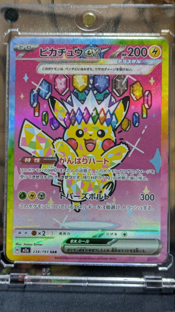 ポケモンカードゲーム メガドリームピカチュウex sar 毎日更新】《ピカチュウex》SARの最新買取価格・値段推移チャート