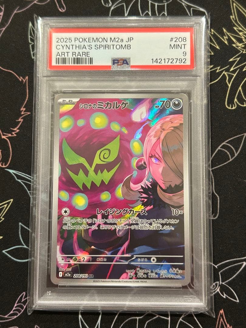 コダック AR PSA9 199/193 メガドリーム シロナのミカルゲ 208 - メルカリ