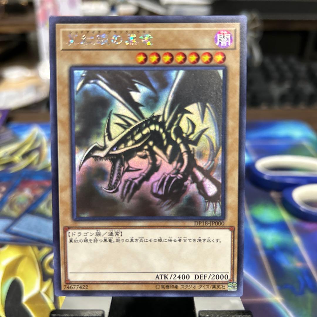 遊戯王 レッドアイズブラックドラゴン ホロ - メルカリ
