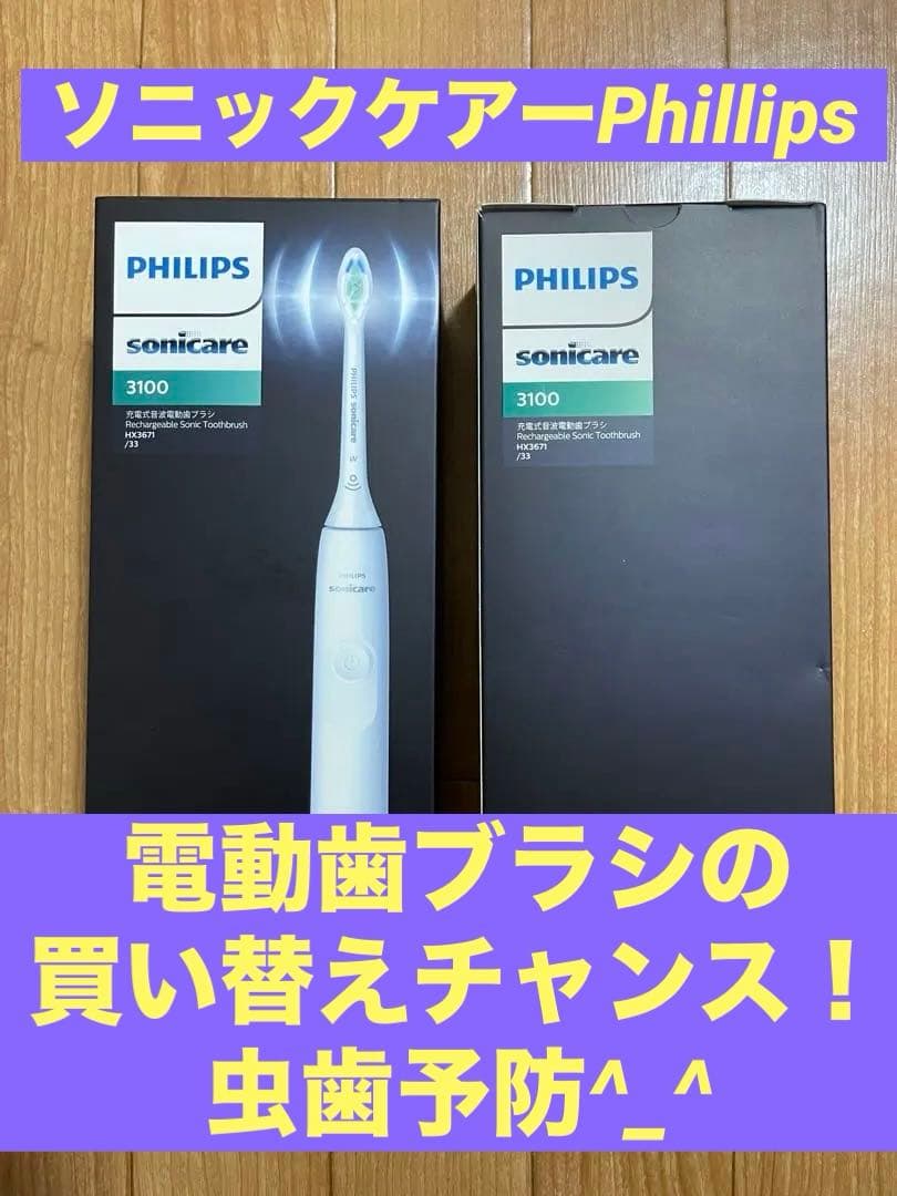 安心ブランド新品2個セットフィリップス 電動歯ブラシ ソニッケアー 3100 61B2f2dR0bL._AC_UL210_SR210,