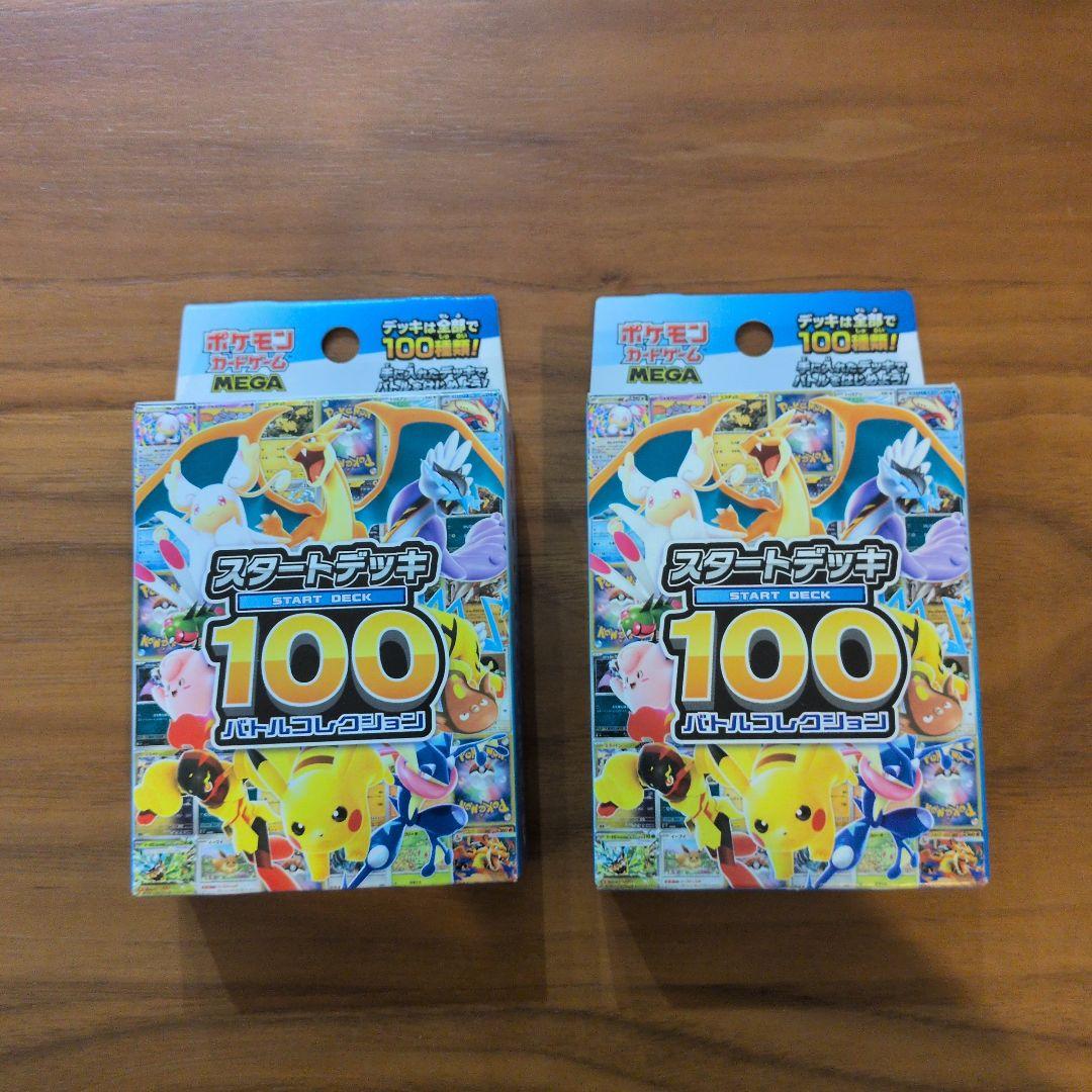 新品未開封】スタートデッキ100 2BOXまとめ売り バトルコレクション