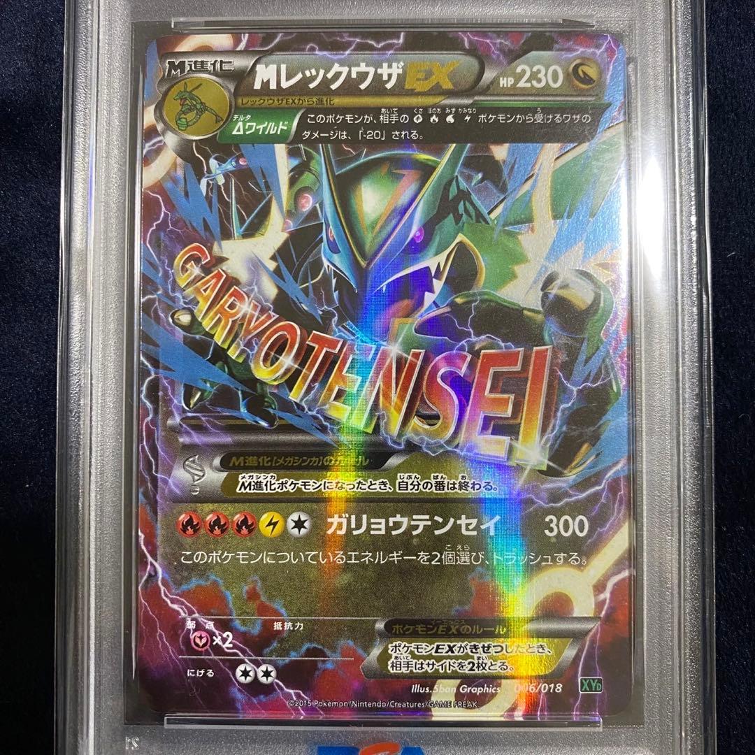 ポケモンカード MレックウザEX XYD 006/018 PSA9 - メルカリ