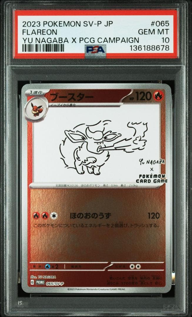 YU NAGABA ブイズ9種+ピカチュウ PSA10 ,9 10連番 - メルカリ