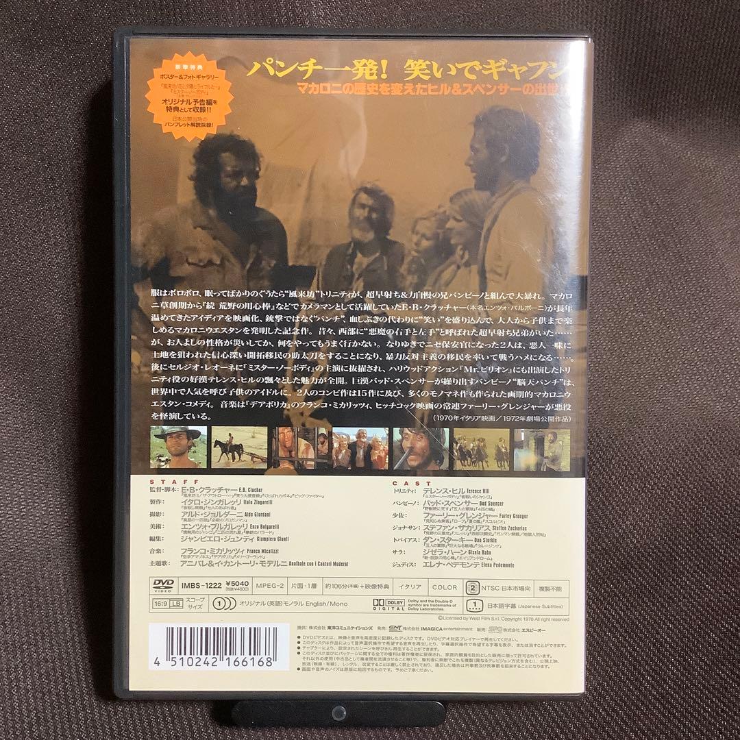 廃盤】『風来坊/花と夕日とライフルと・・・』テレンス・ヒル(DVD