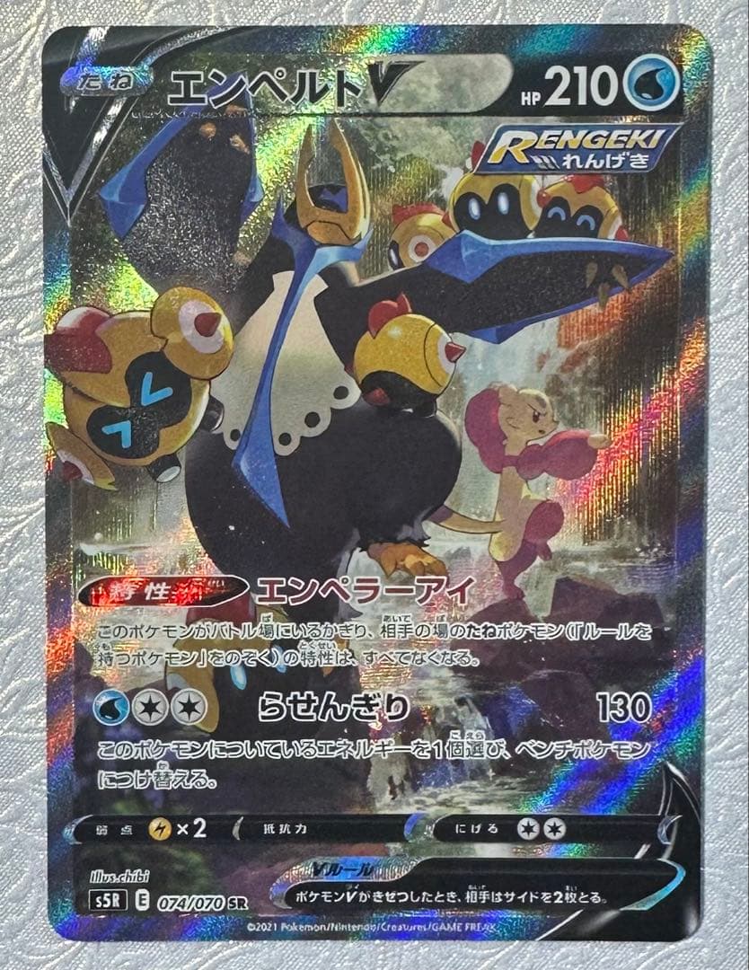 エンペルトV SR S5R 連撃マスター 074/070 - メルカリ