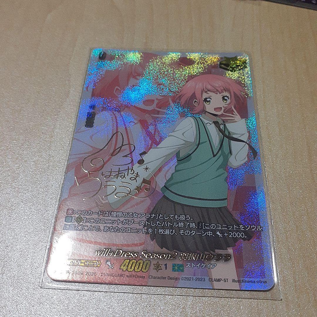 Will＋DressSeason2 羽根山ウララ サイン1枚 will+Dress羽根山ウララ(サイン)【PR】{D-PR/1113}《ストイケイア