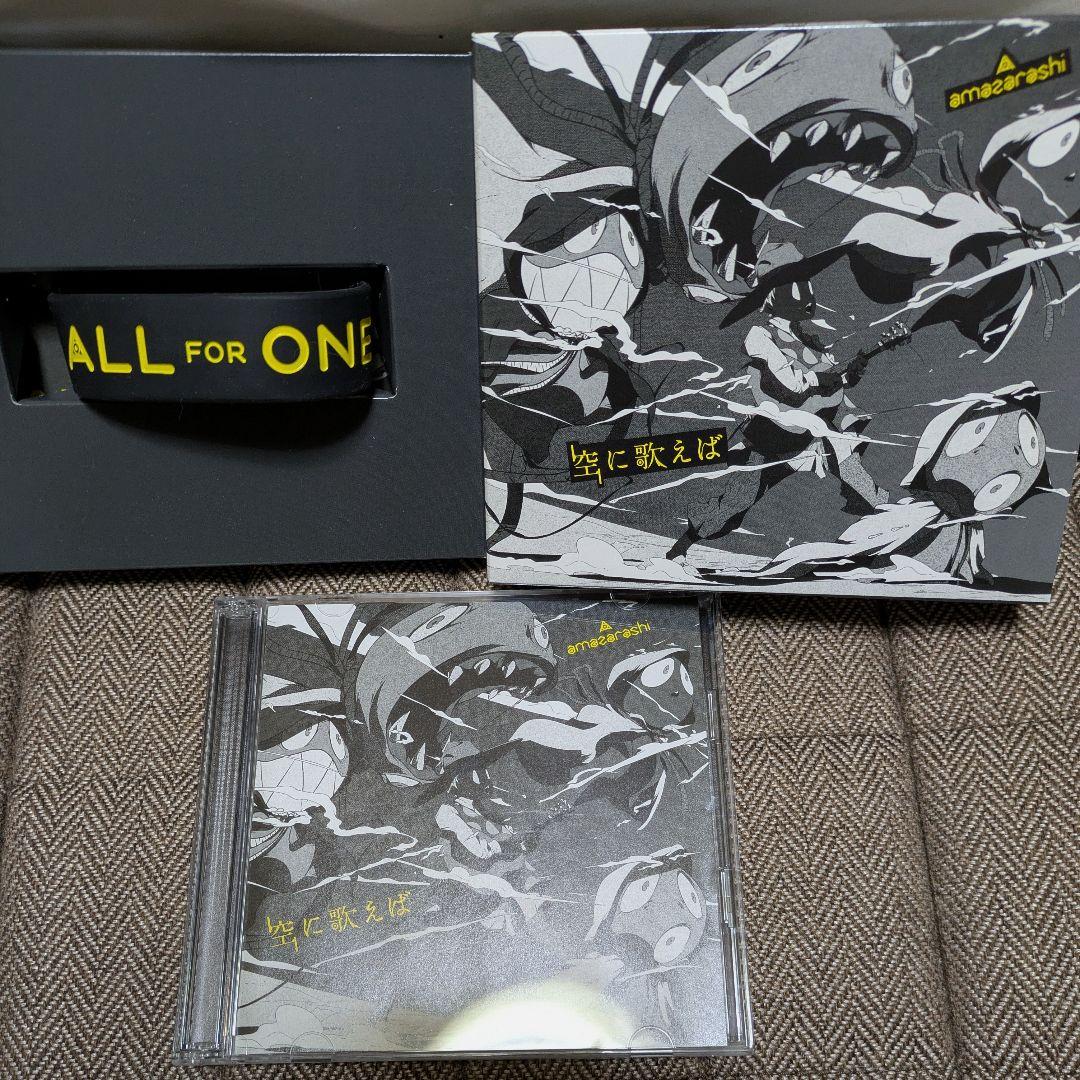 amazarashi 空に歌えば 初回生産限定盤A ラバーバンド付き - メルカリ