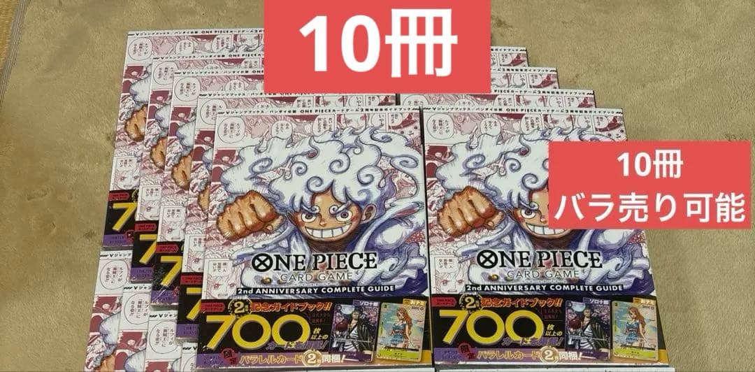 10冊セット〇2nd ANNIVERSARY COMPLETE GUIDE - メルカリ