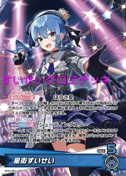 ホロカ ホロライブカードゲーム ガチ構築 星街すいせい 沙花叉 - メルカリ