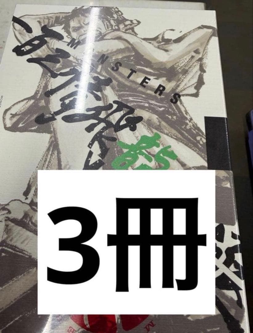 シュリンク付き完全未開封】MONSTERS 一百三情飛龍侍極 リューマプロモ