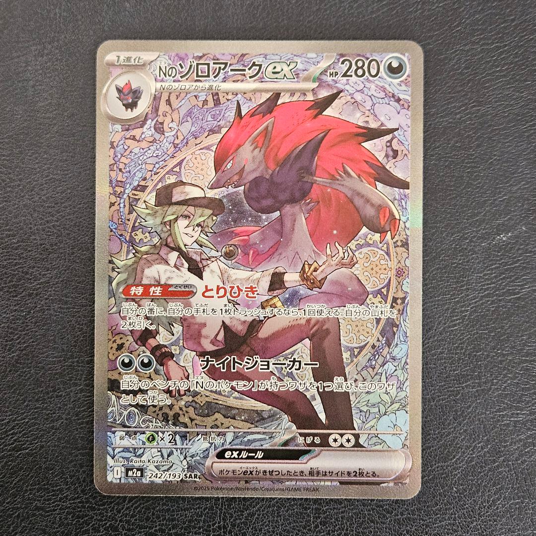 Nのゾロアークex SAR 242/193 Nのゾロアークex【SAR】{242/193} - カードラッシュ[ポケモン]