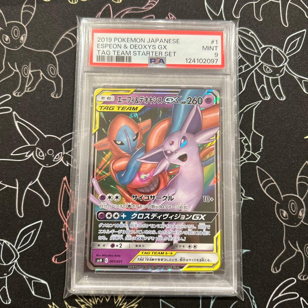 エーフィ&デオキシス GX RR 001/031 SMM PSA9 - メルカリ