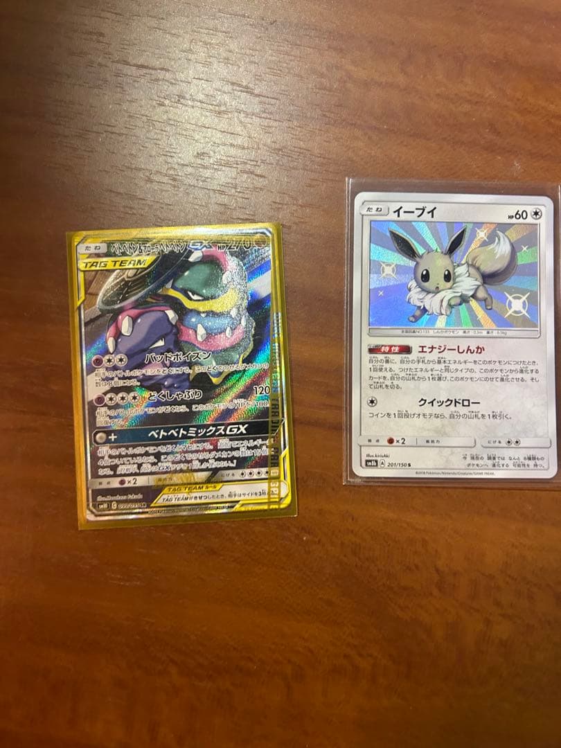 イーブイ S SM8b GXウルトラシャイニー 201/150 イーブイ【S】{201/150}