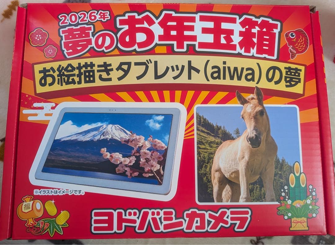 ヨドバシカメラ　お絵描きタブレット(aiwa)の夢 2026年福箱 aiwa - ヨドバシカメラ お絵描きタブレット(aiwa)の夢 2026年福箱の